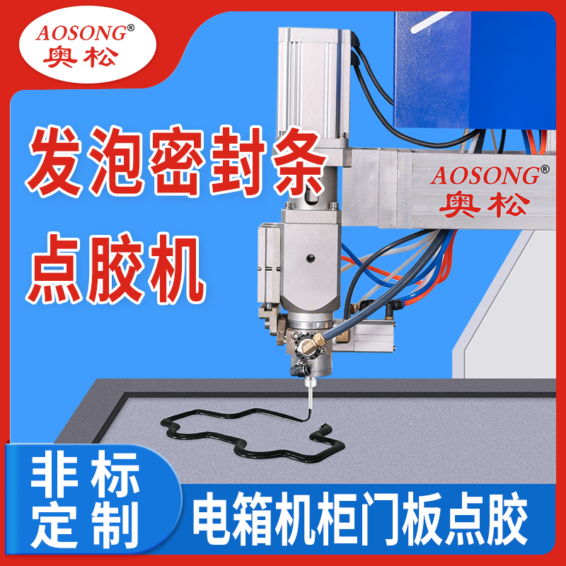 电柜电箱门自动打胶机 密封条涂胶机